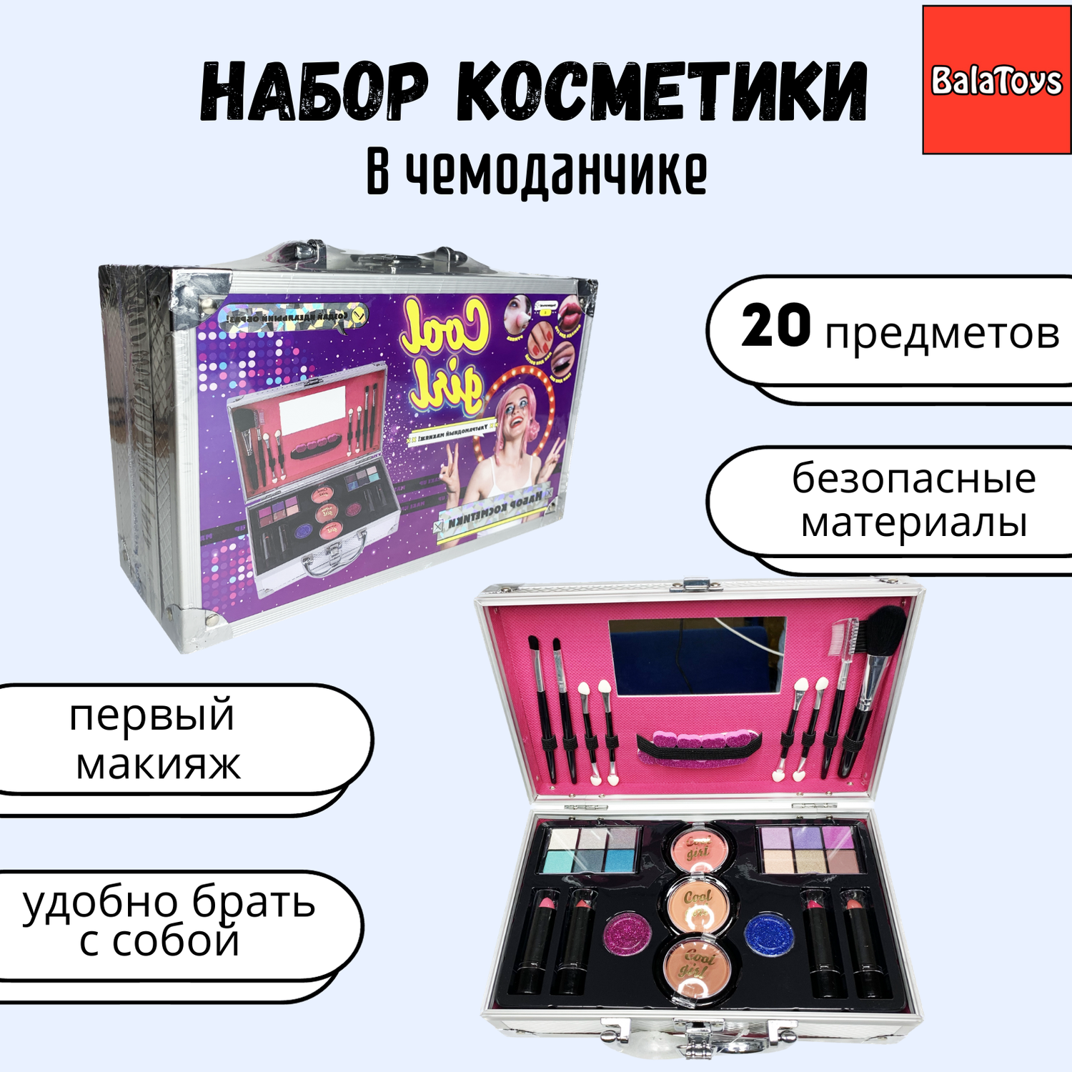 Набор детской косметики BalaToys в чемодане для девочек - фото 1