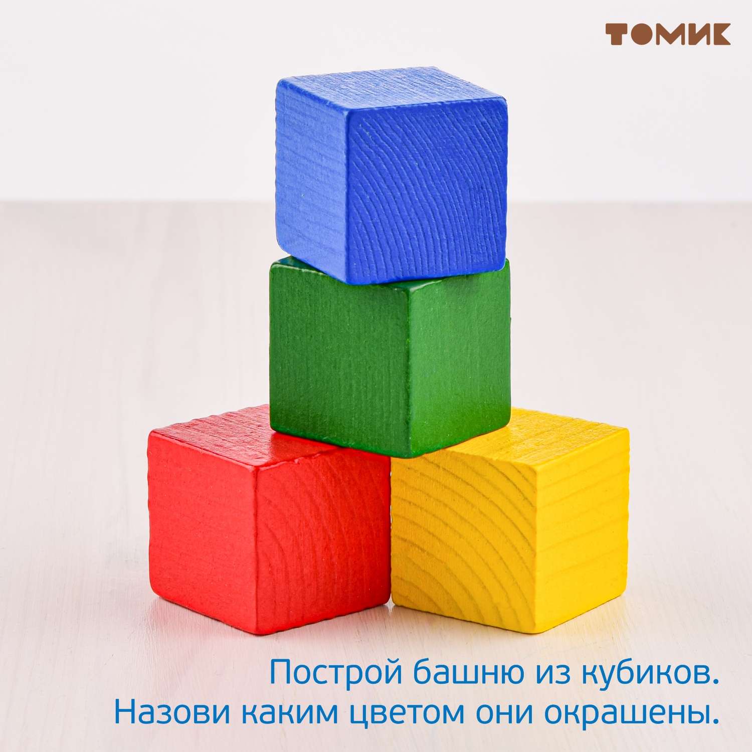 Кубики для детей Томик Цветные 30 деталей 1-45 - фото 7