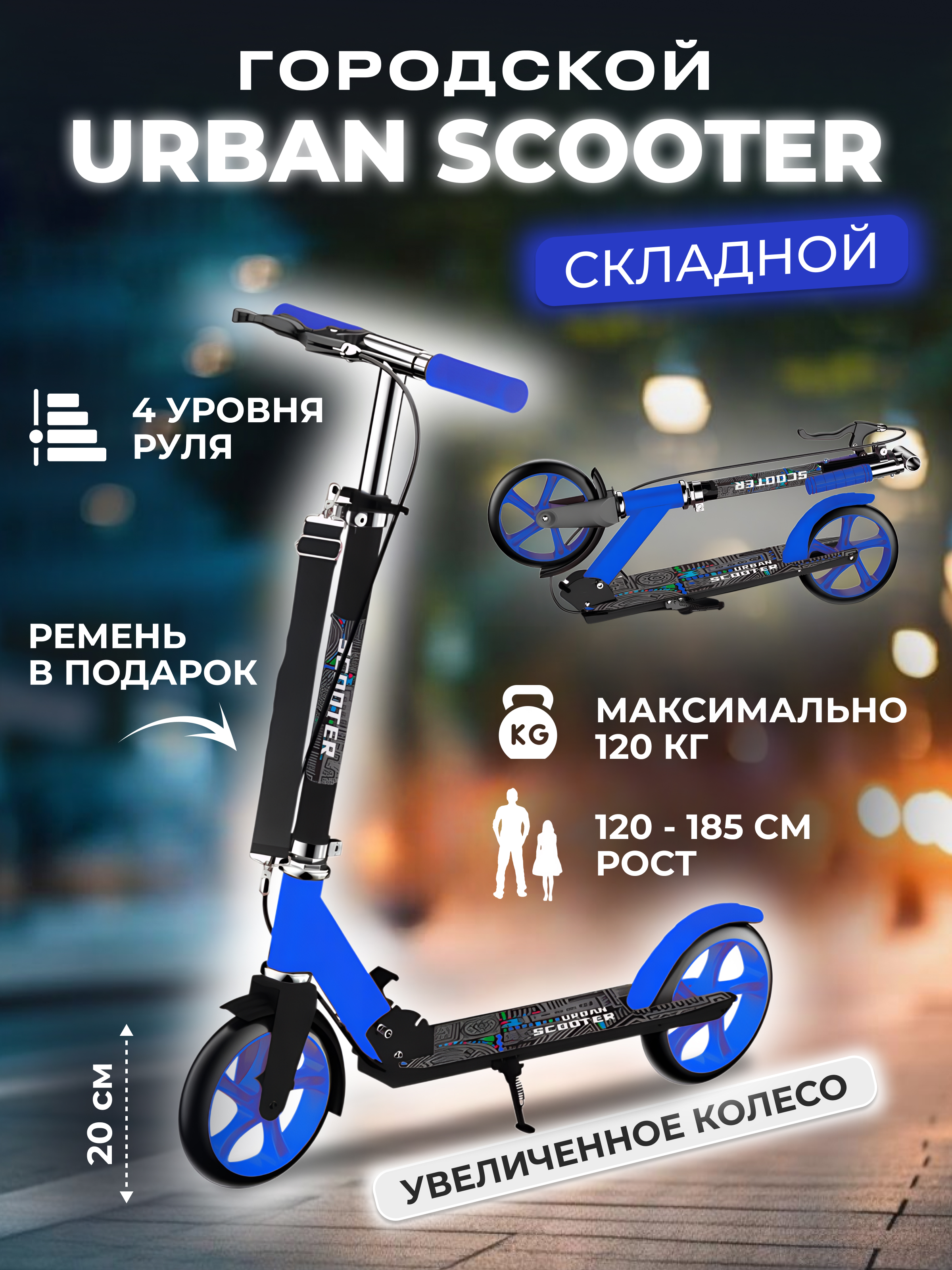 Самокат Perfetto Sport Urban Scooter PS-706 синий - фото 6