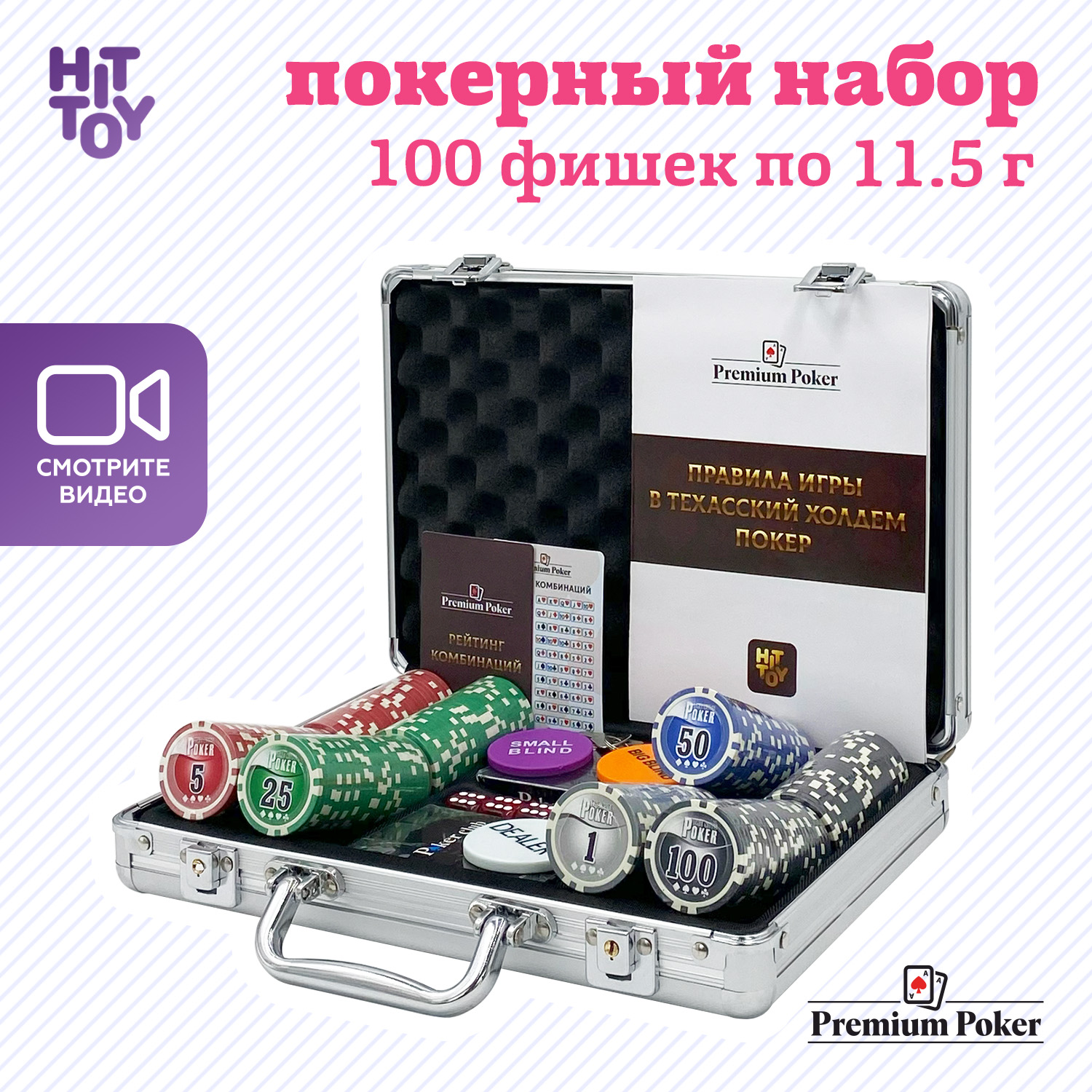 Покерный набор HitToy Nuts 200 фишек с номиналом в чемодане купить по цене  5133 ₽ в интернет-магазине Детский мир