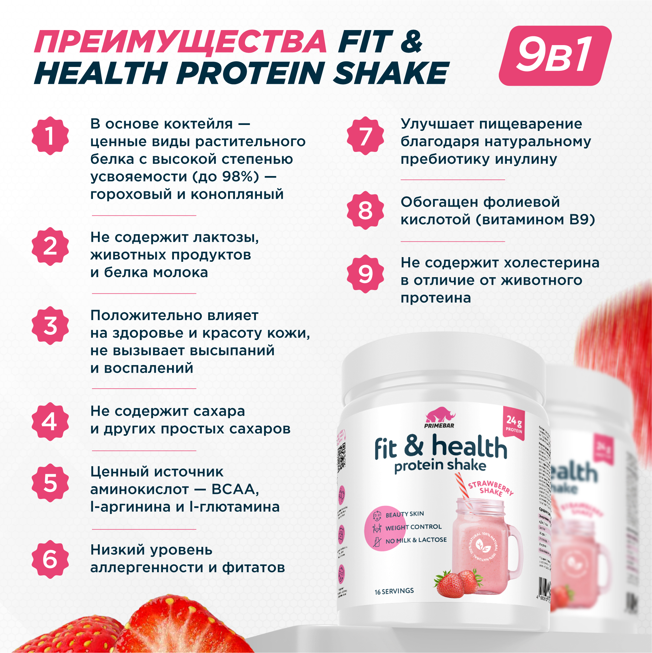 Растительный протеин Primebar Fit Health клубничный коктейль 500 г - фото 5