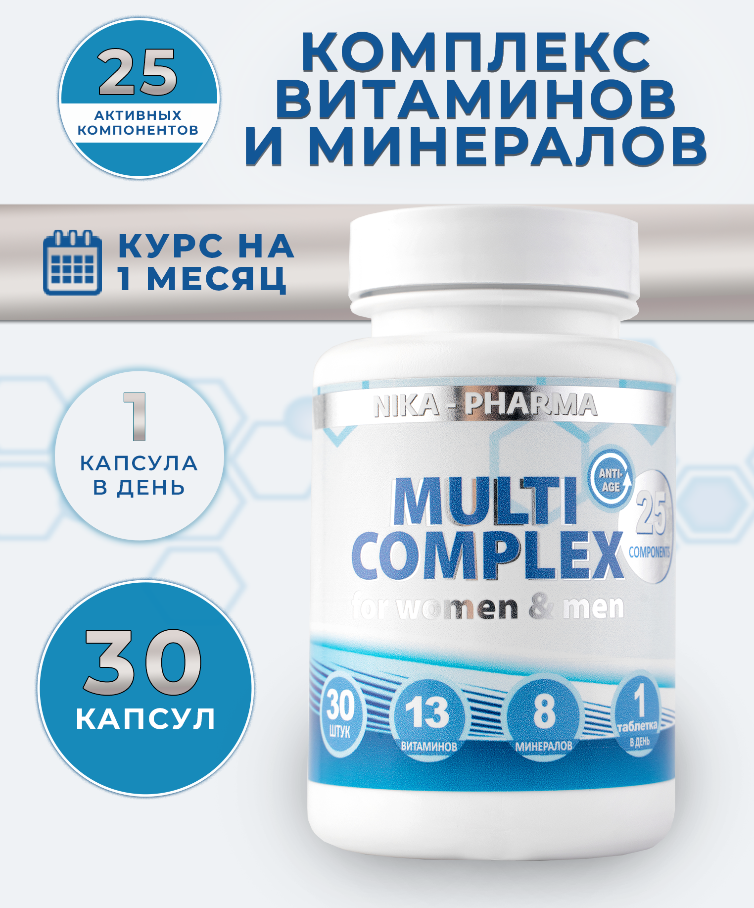 Комплекс витаминов NIKA-PHARMA и минералов и для женщин и мужчин - фото 2