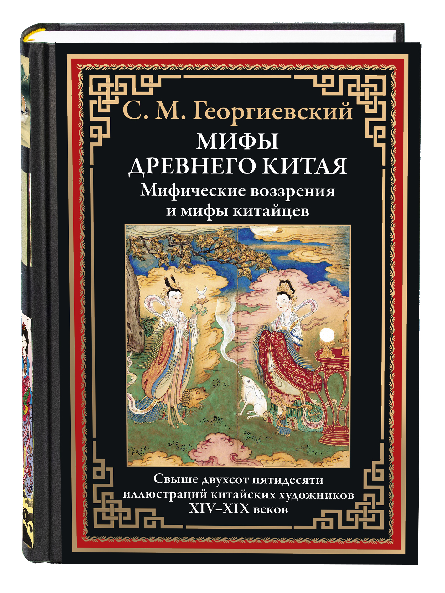 Книга СЗКЭО БМЛ Мифы Древнего Китая Георгиевский - фото 1