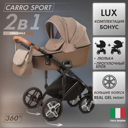 Коляска 2в1 Nuovita Carro Sport Крокодиловый