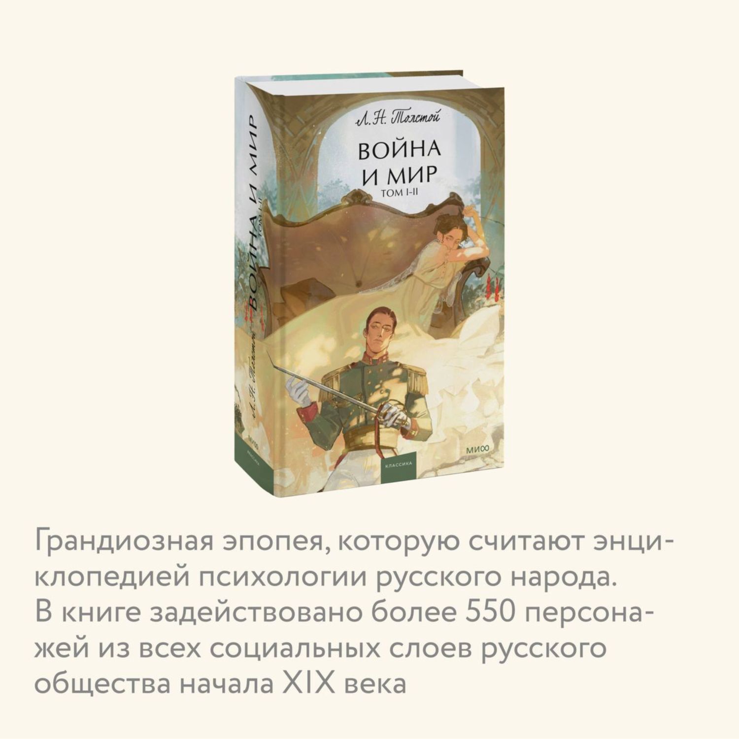 Книга Эксмо Война и мир Том 1 2 Вечные истории Young Adult купить по цене  808 ₽ в интернет-магазине Детский мир