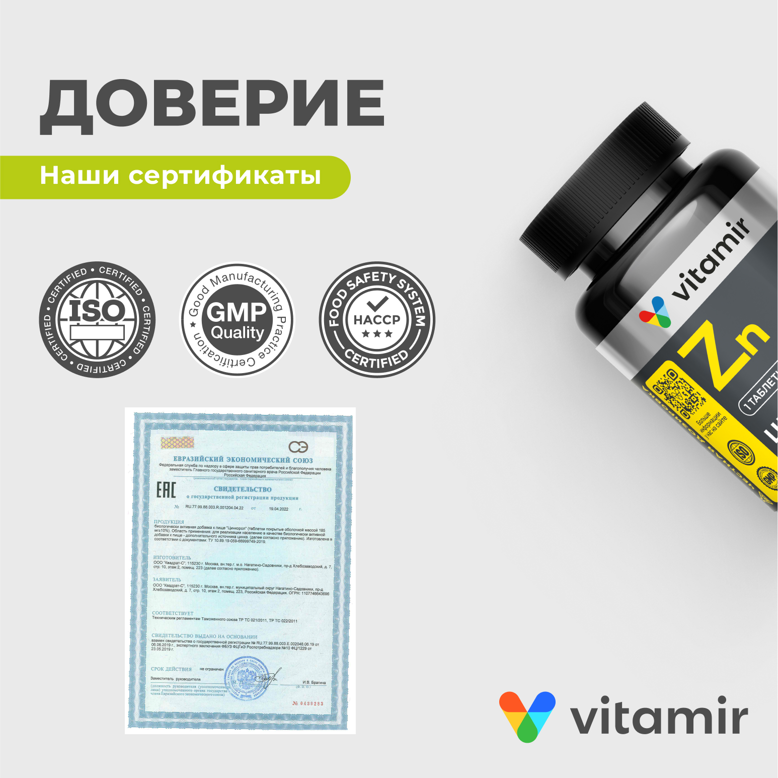 БАД VITAMIR PRO Цинк цитрат - фото 7