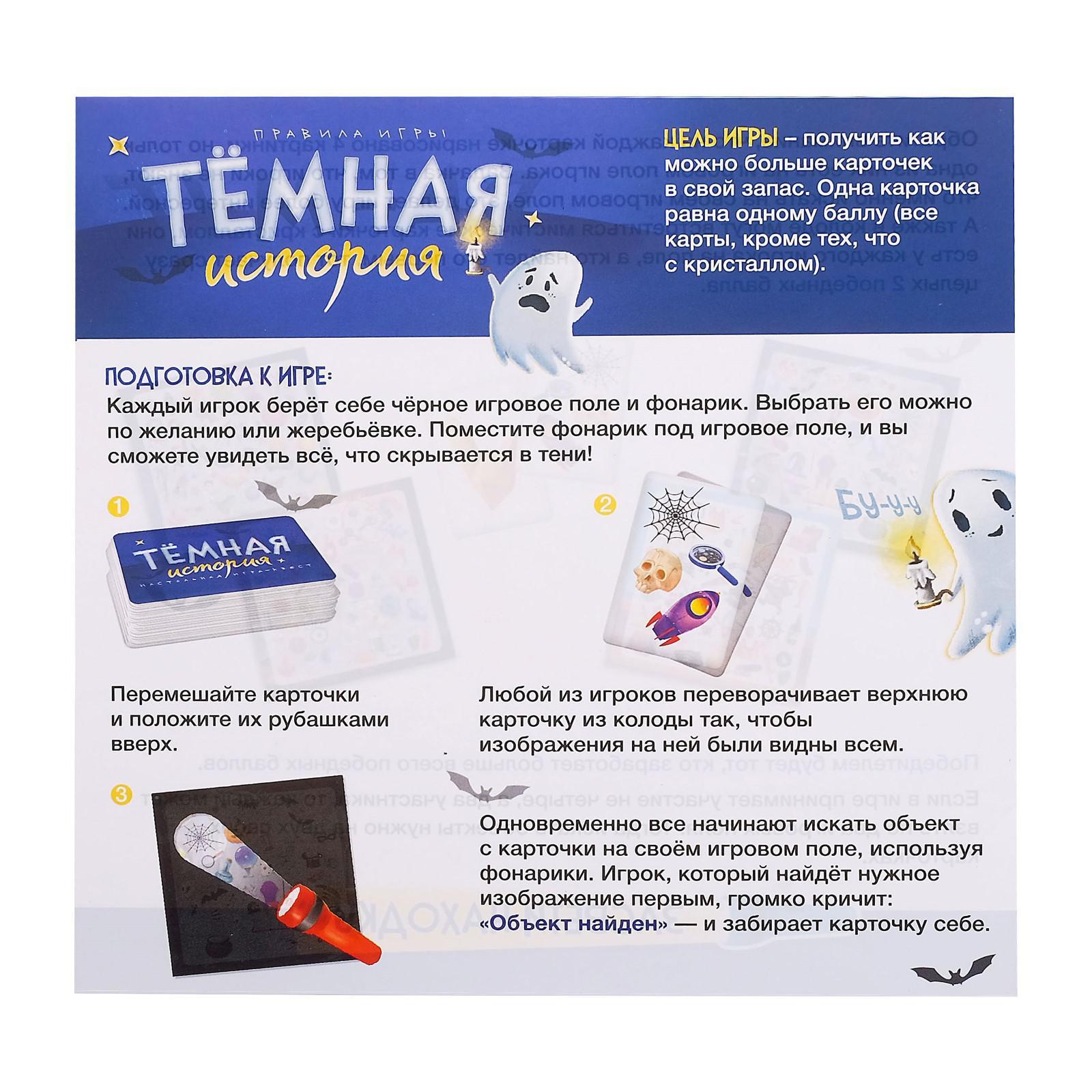 Настольная игра Лас Играс KIDS «Тёмная история», 2-4 игрока, 5+ - фото 8