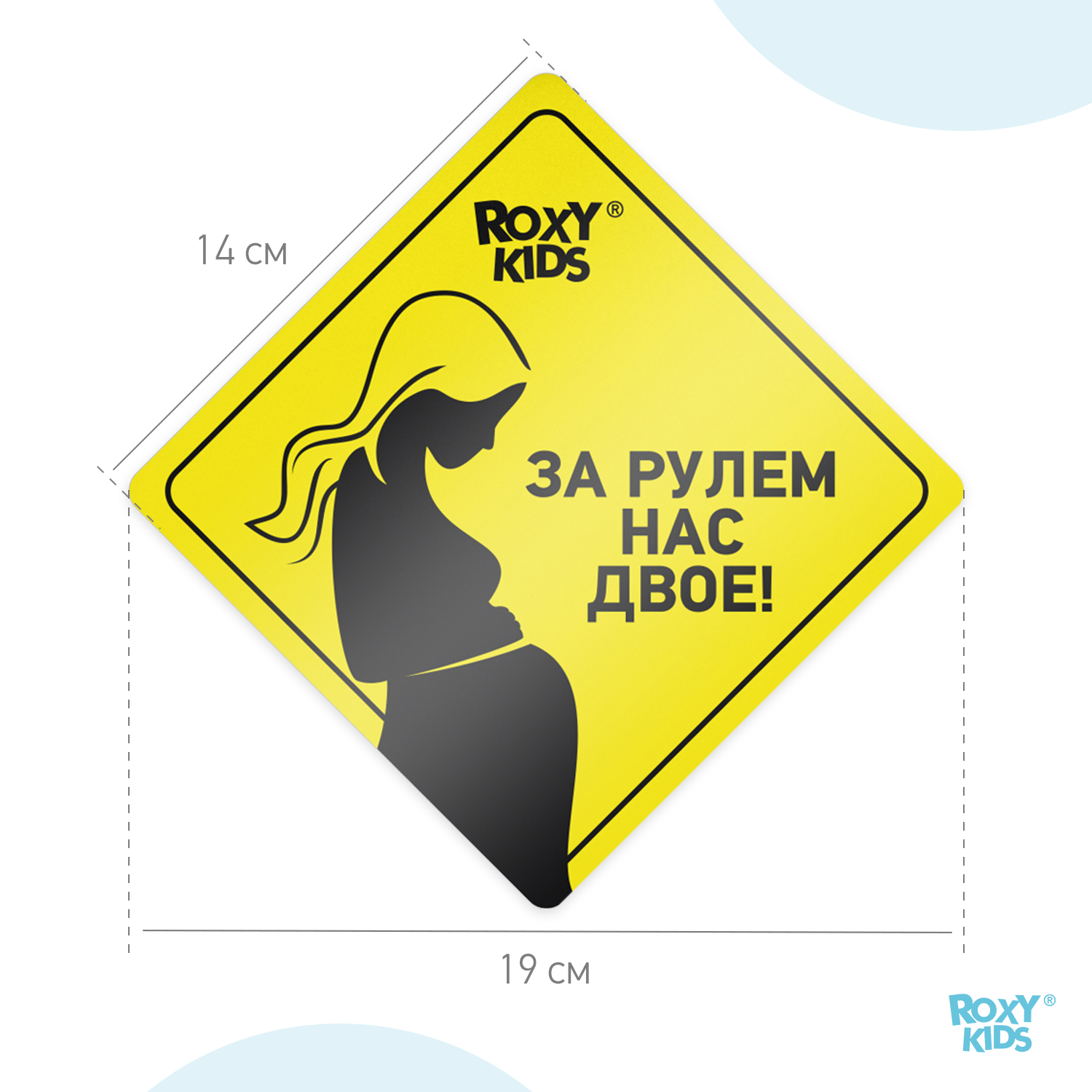 Наклейка для авто виниловая ROXY-KIDS За рулем нас двое цвет желтый - фото 8