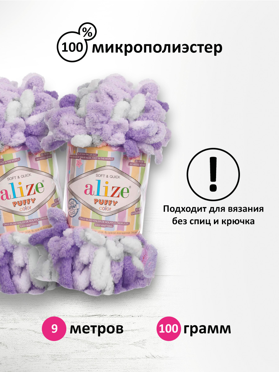 Пряжа для вязания Alize puffy color 100 г 9 м микрополиэстер плюшевая мягкая 6372 секционный 5 мотков - фото 2