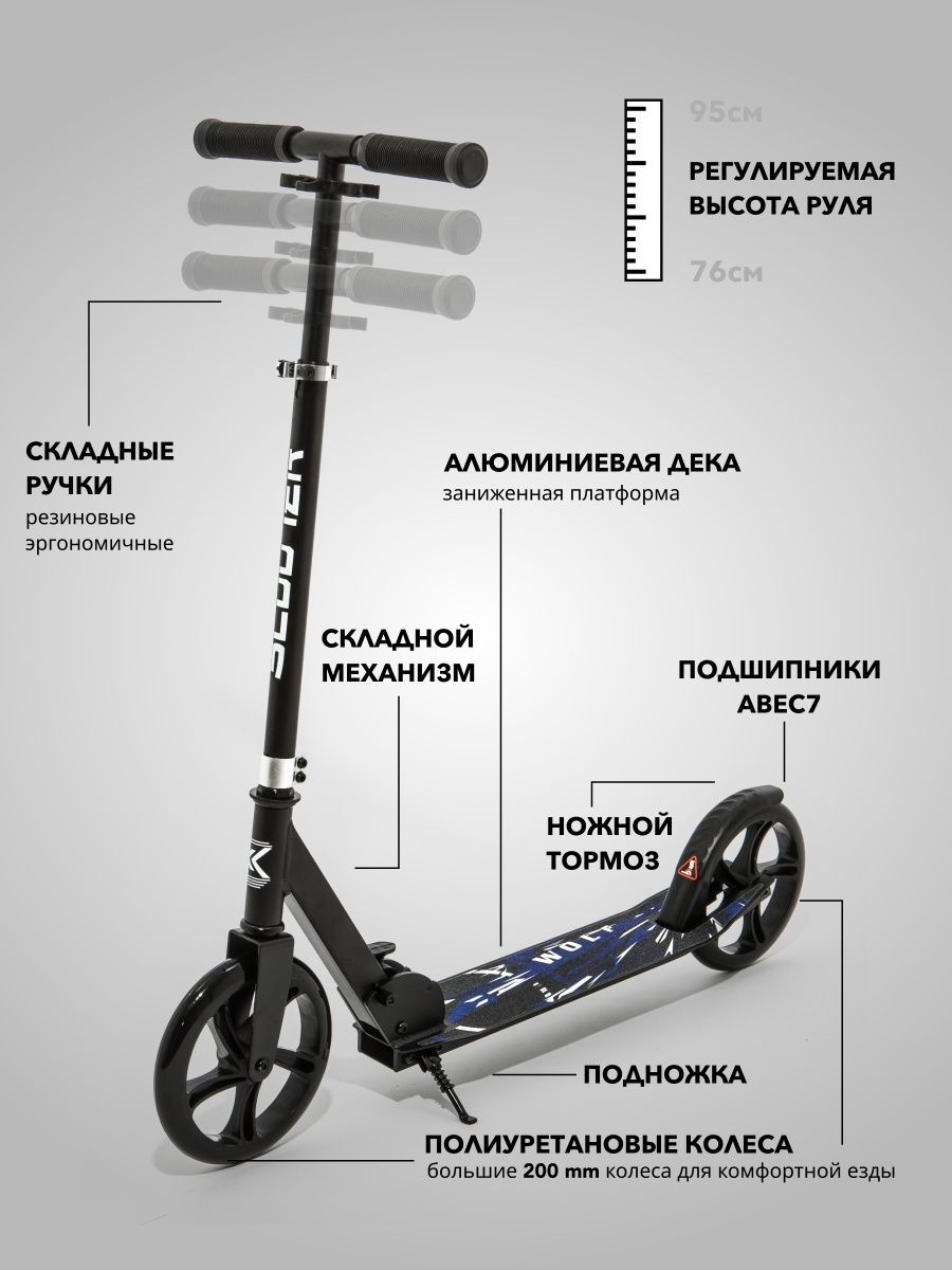 Самокат двухколесный SCOOTER WOLF черный - фото 2