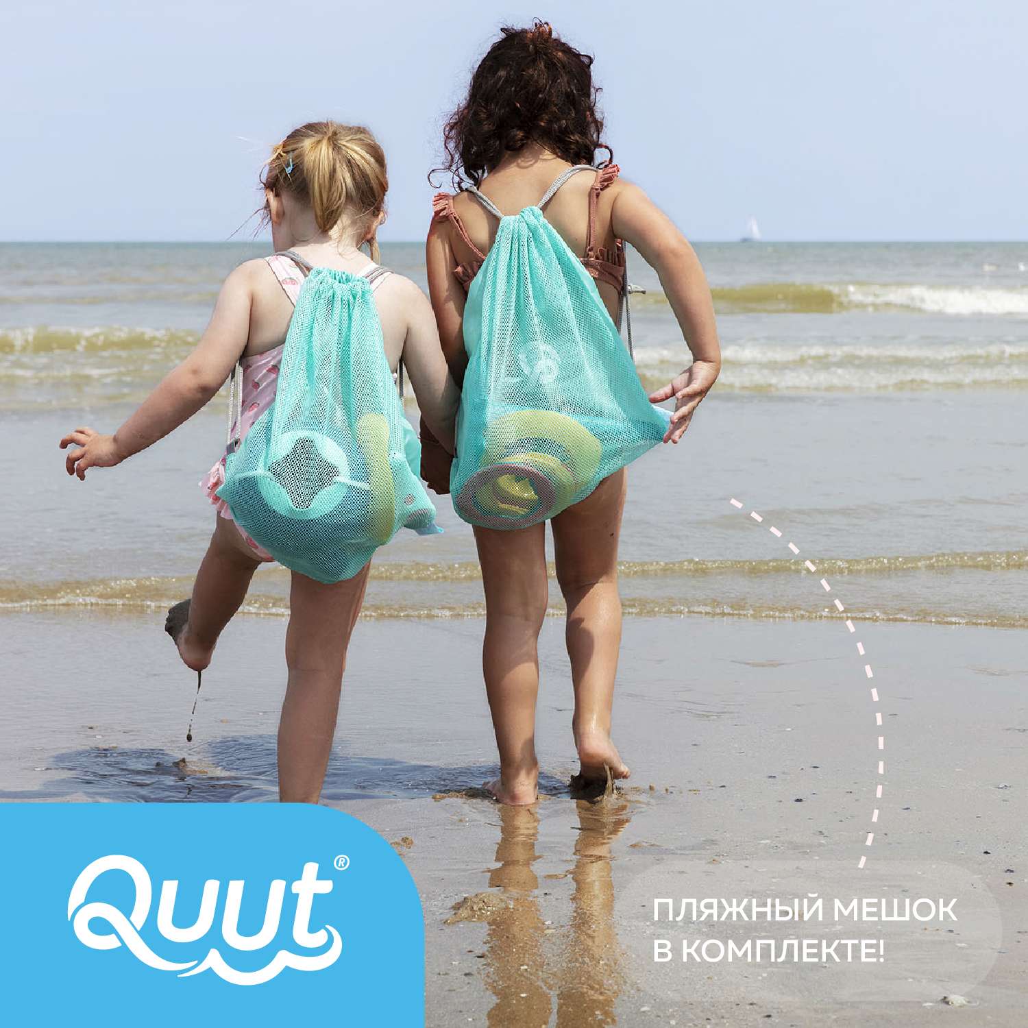 Пляжный набор QUUT Mini Ballo + Cuppi + сердечко SunnyLove в пляжном мешке - фото 4