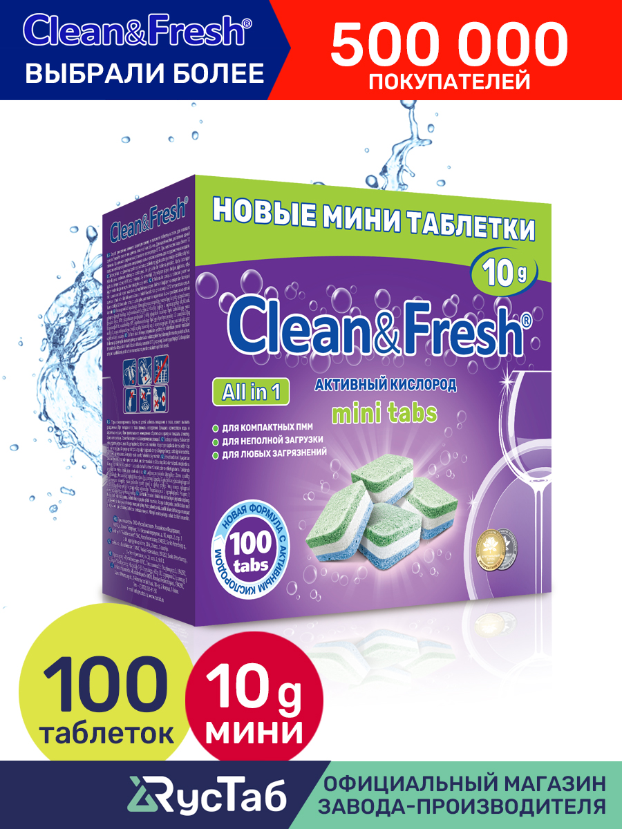 Таблетки Clean and Fresh для посудомоечных машин 100 шт мини купить по цене  749 ₽ в интернет-магазине Детский мир