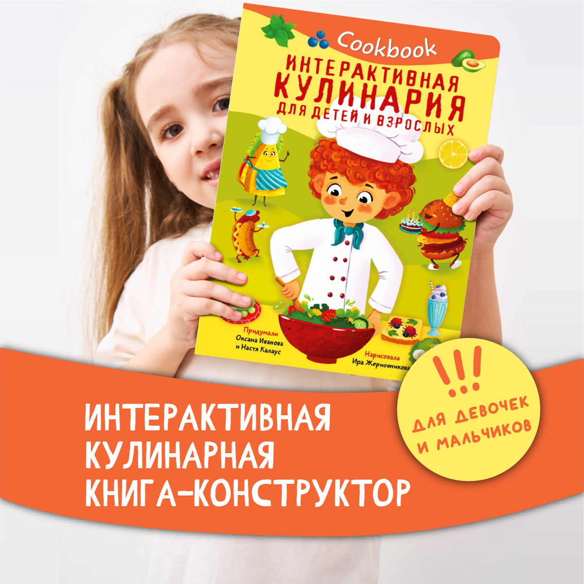 Детская книга BimBiMon Интерактивная кулинарная КУКБУК с окошками - фото 1