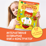 Детская книга BimBiMon Интерактивная кулинарная КУКБУК с окошками