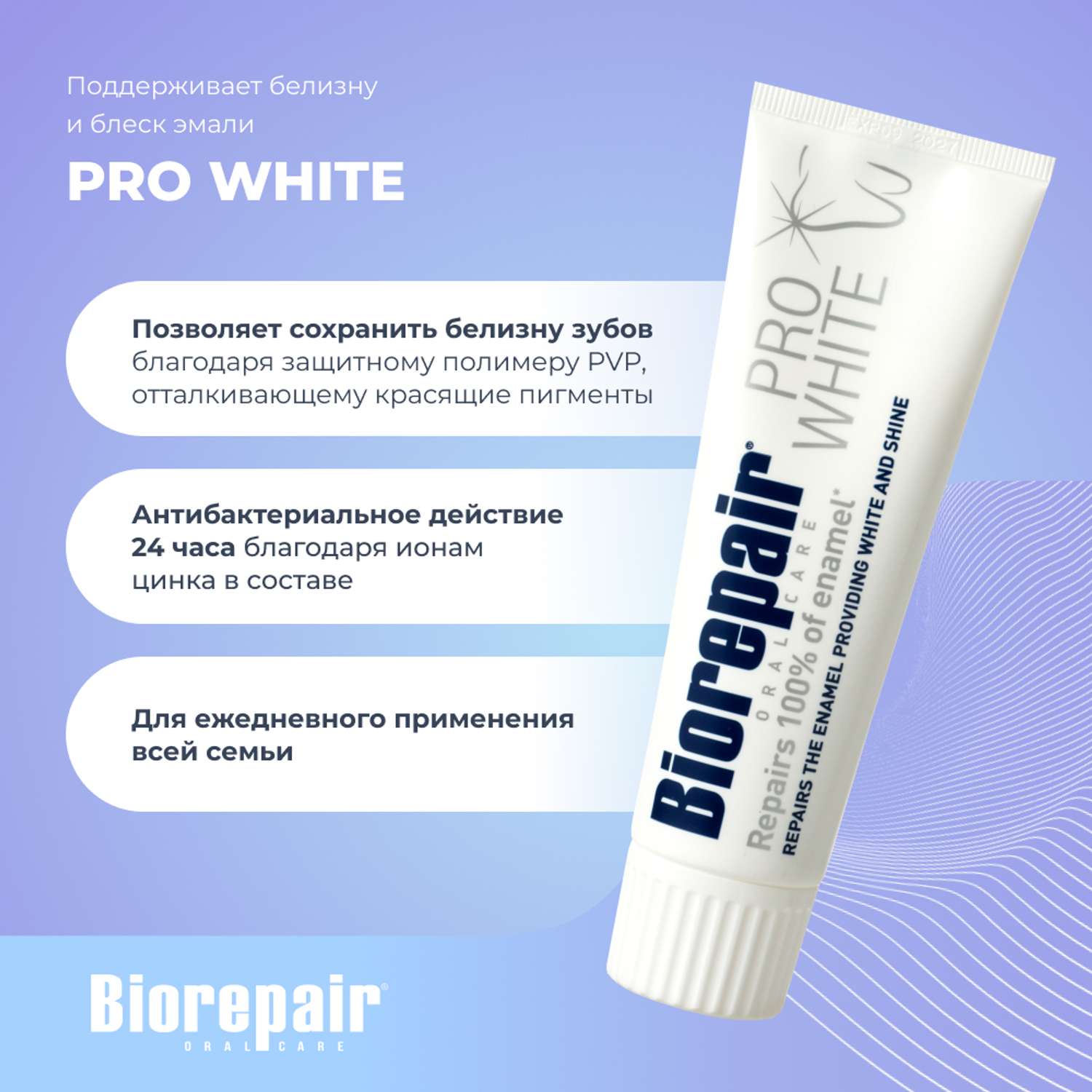 Зубная паста Biorepair Pro White сохраняющая белизну 75 мл - фото 4