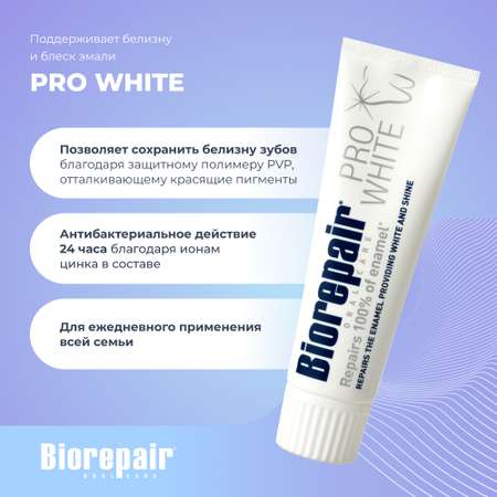 Зубная паста Biorepair Pro White сохраняющая белизну 75 мл