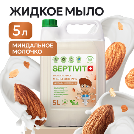 Жидкое мыло SEPTIVIT Миндальное молочко 5л