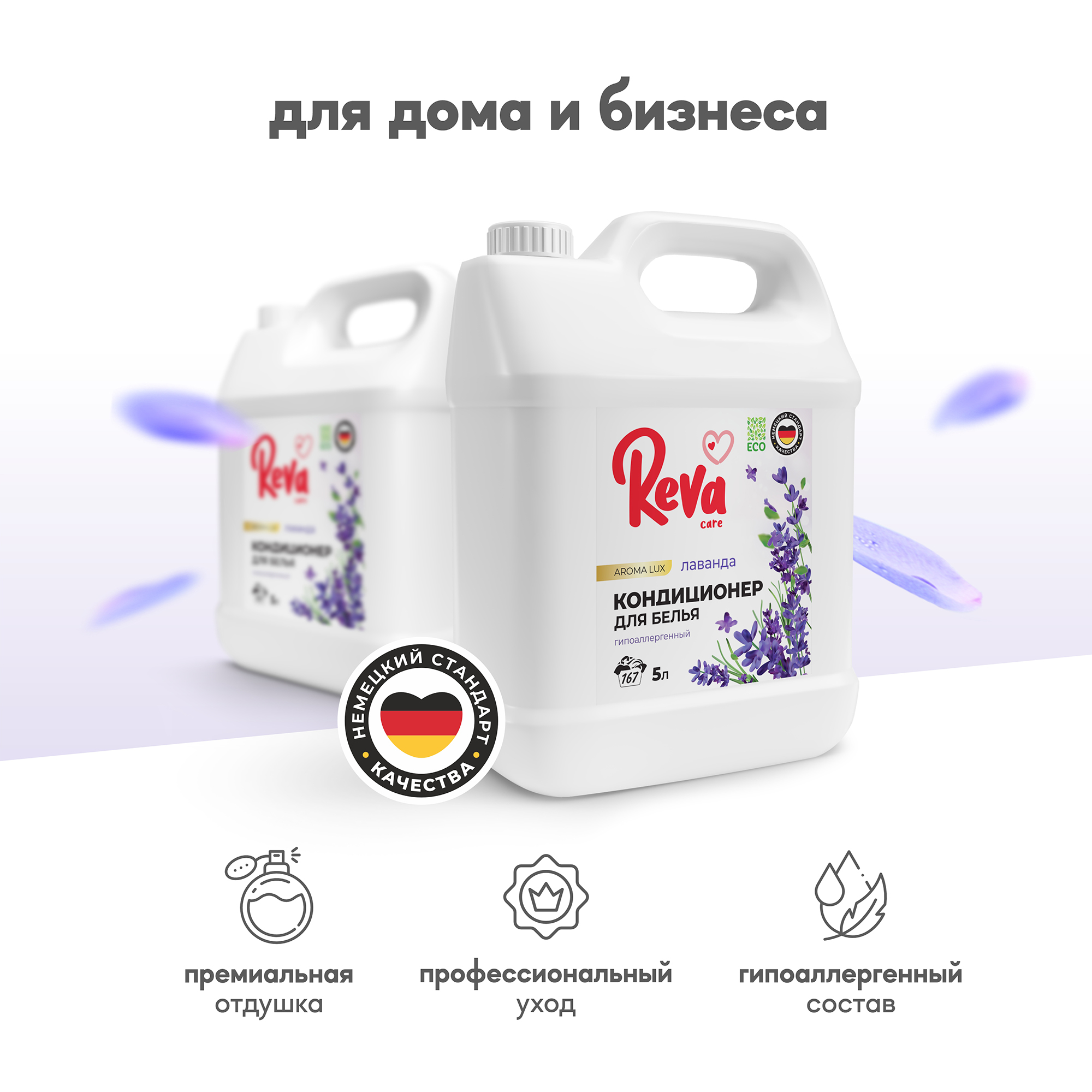 Кондиционер ополаскиватель Reva Care 5 л 167 стирок Aroma Lux Лаванда гипоаллергенный - фото 6