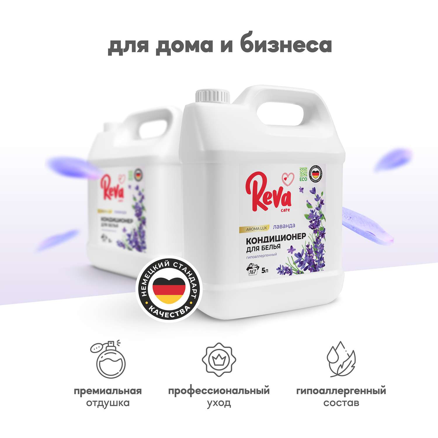 Кондиционер ополаскиватель Reva Care 5 л 167 стирок Aroma Lux Лаванда гипоаллергенный - фото 6