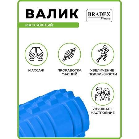 Ролик массажный BRADEX валик для спины спортивный