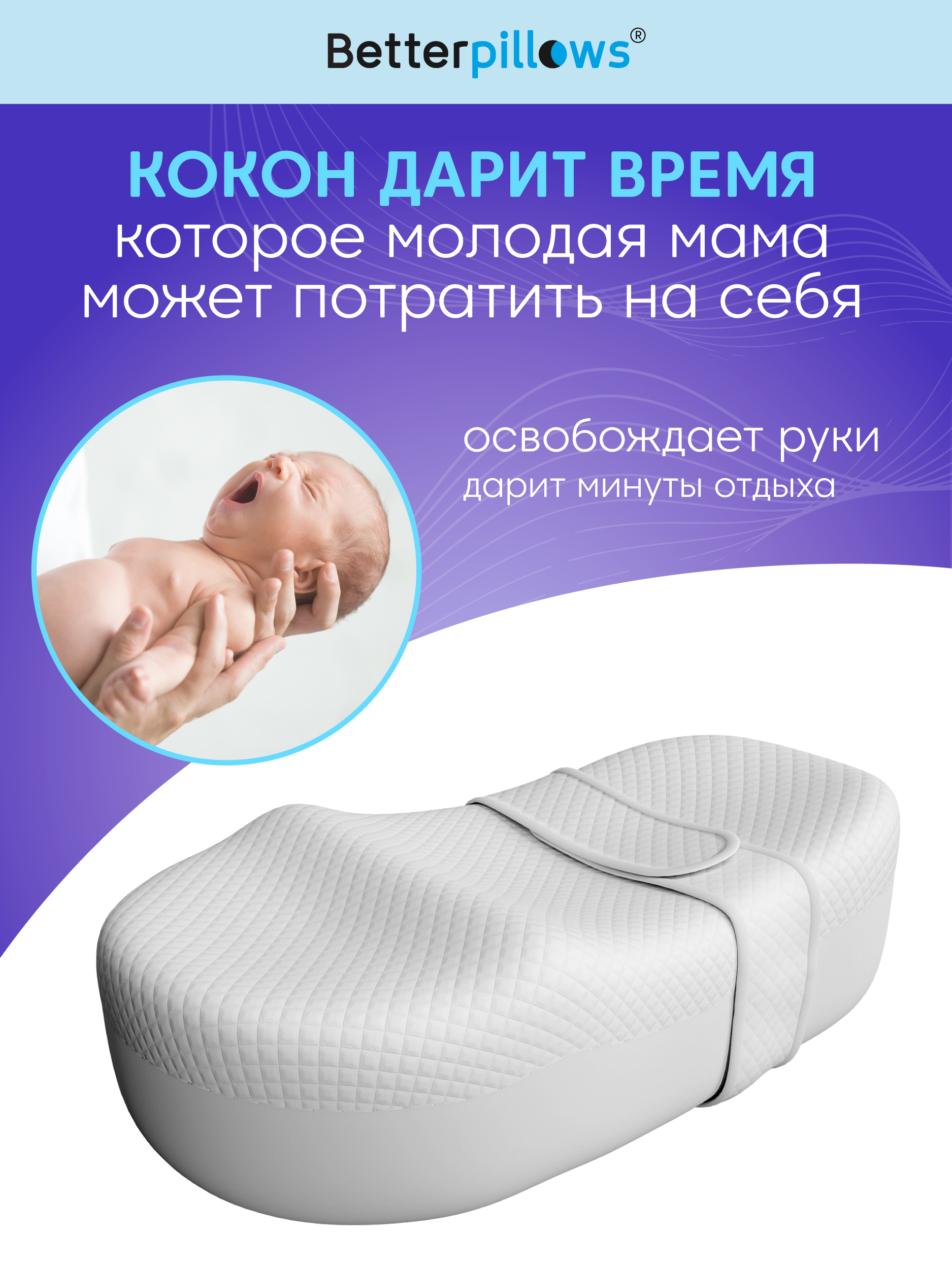 Подушка для новорожденных Betterpillows для сна Кокон - фото 6