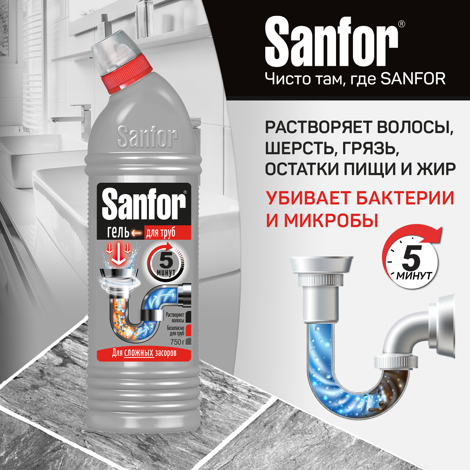 Средство против засоров Sanfor гель для труб против сложных засоров 750 мл 2 шт - фото 5