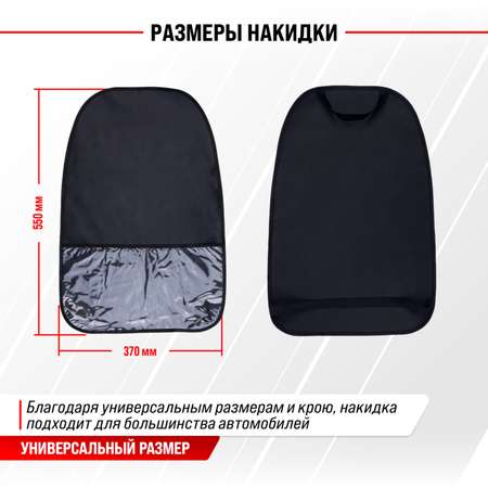 Защита спинки сиденья SKYWAY органайзер с карманом черная