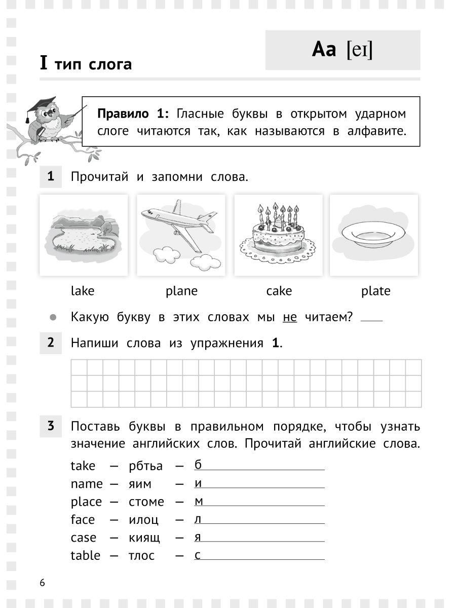 Учебное пособие Титул Как читать на Пять Английский язык - фото 5