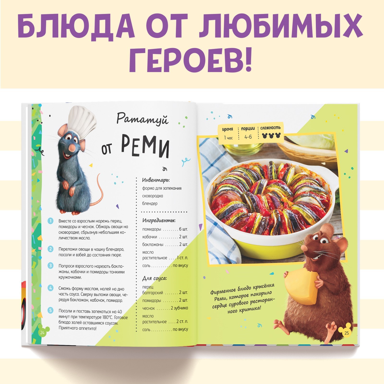 Книга Disney «Первая книга рецептов» 80 стр. купить по цене 566 ₽ в  интернет-магазине Детский мир