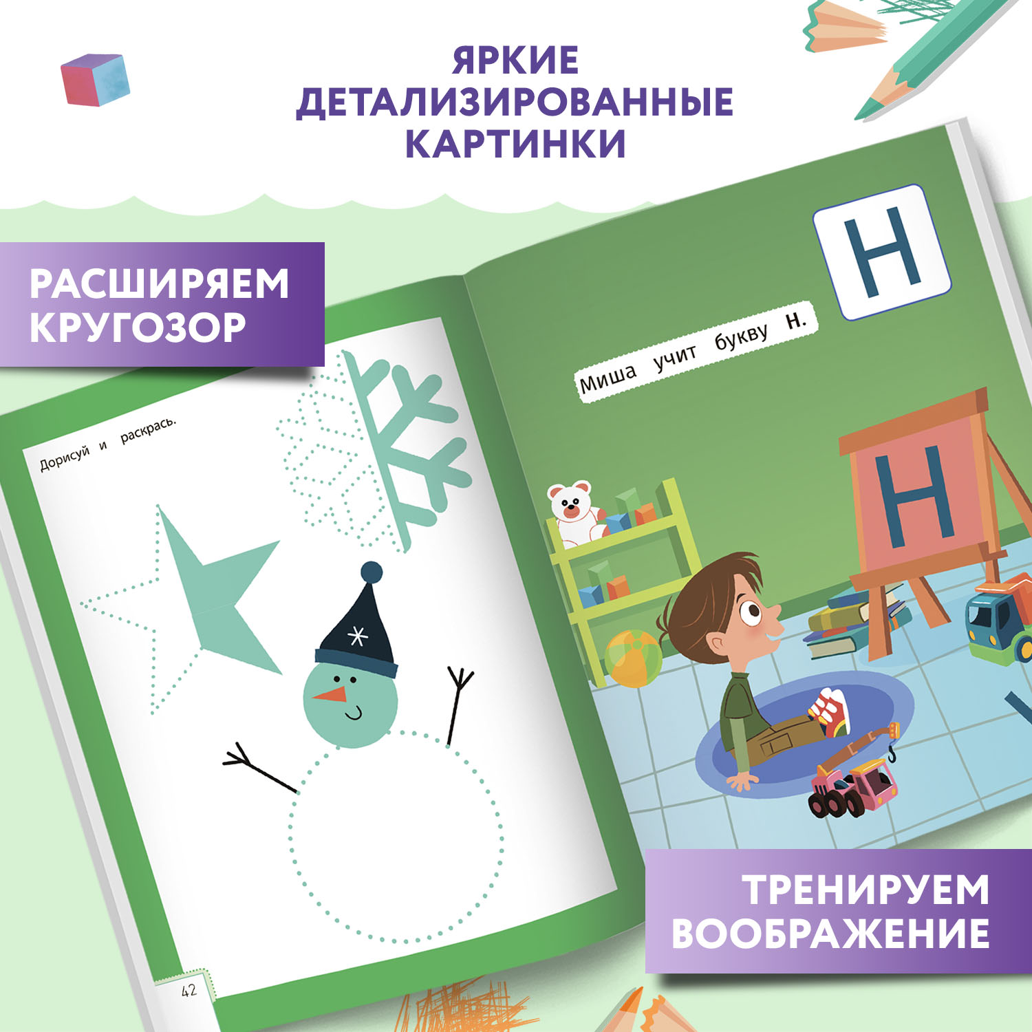 Книга Феникс Премьер Умный ребенок 3-4 года. Развитие ребенка - фото 5