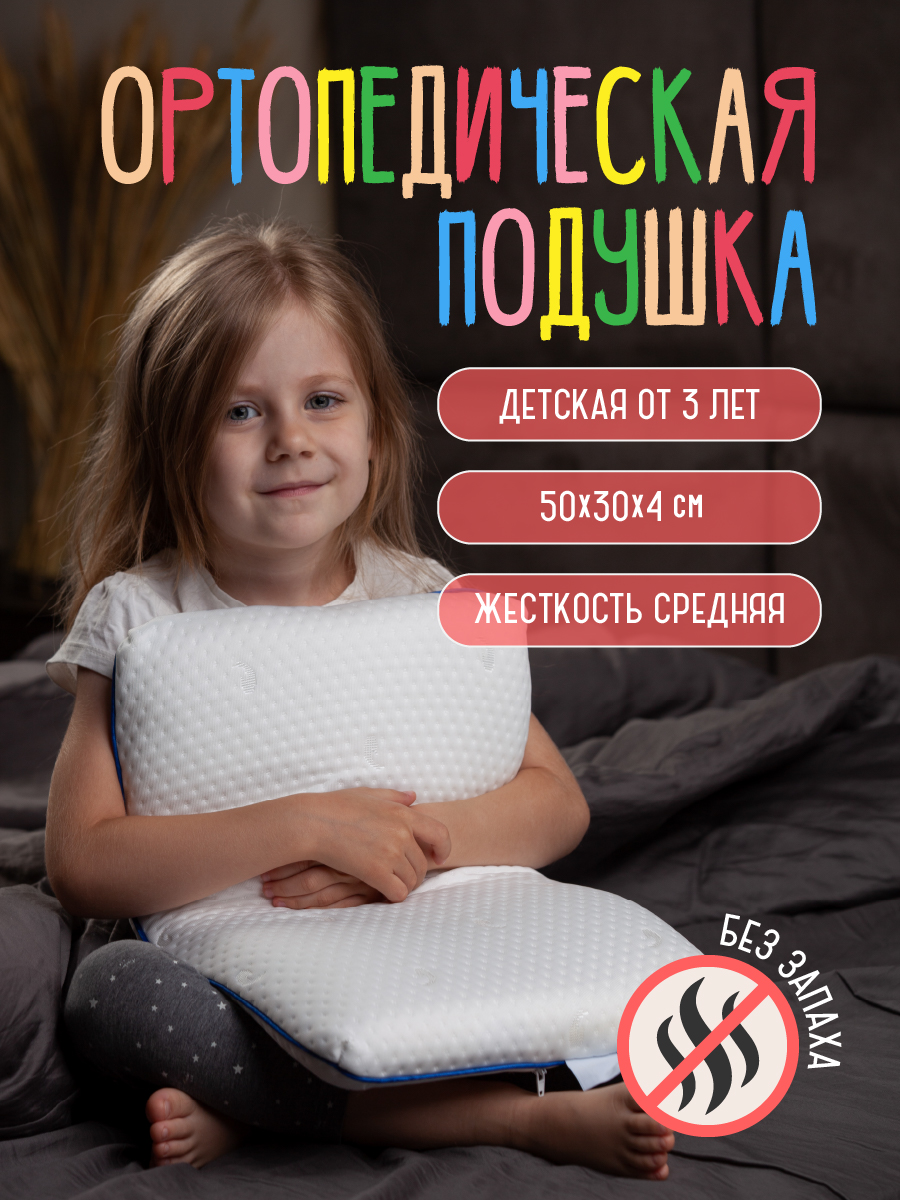 Подушка анатомическая MemorySleep Baby - фото 2