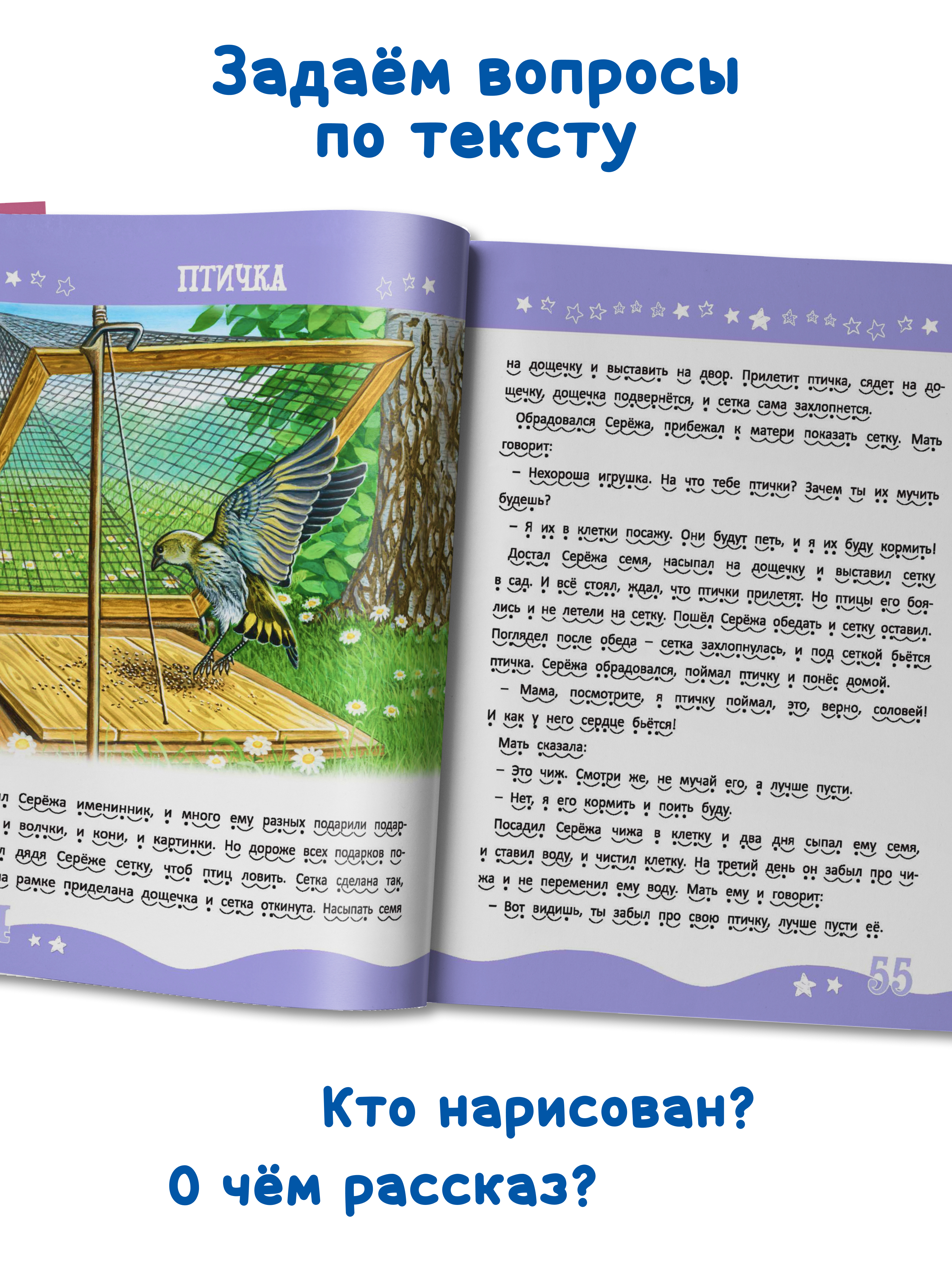 Комплект книг Харвест Я читаю сам 6-8 лет. Обучение чтению по слогам. Рассказы Сказки - фото 8