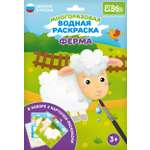 Водная раскраска El BascoKids многоразовая Ферма 4 картинки