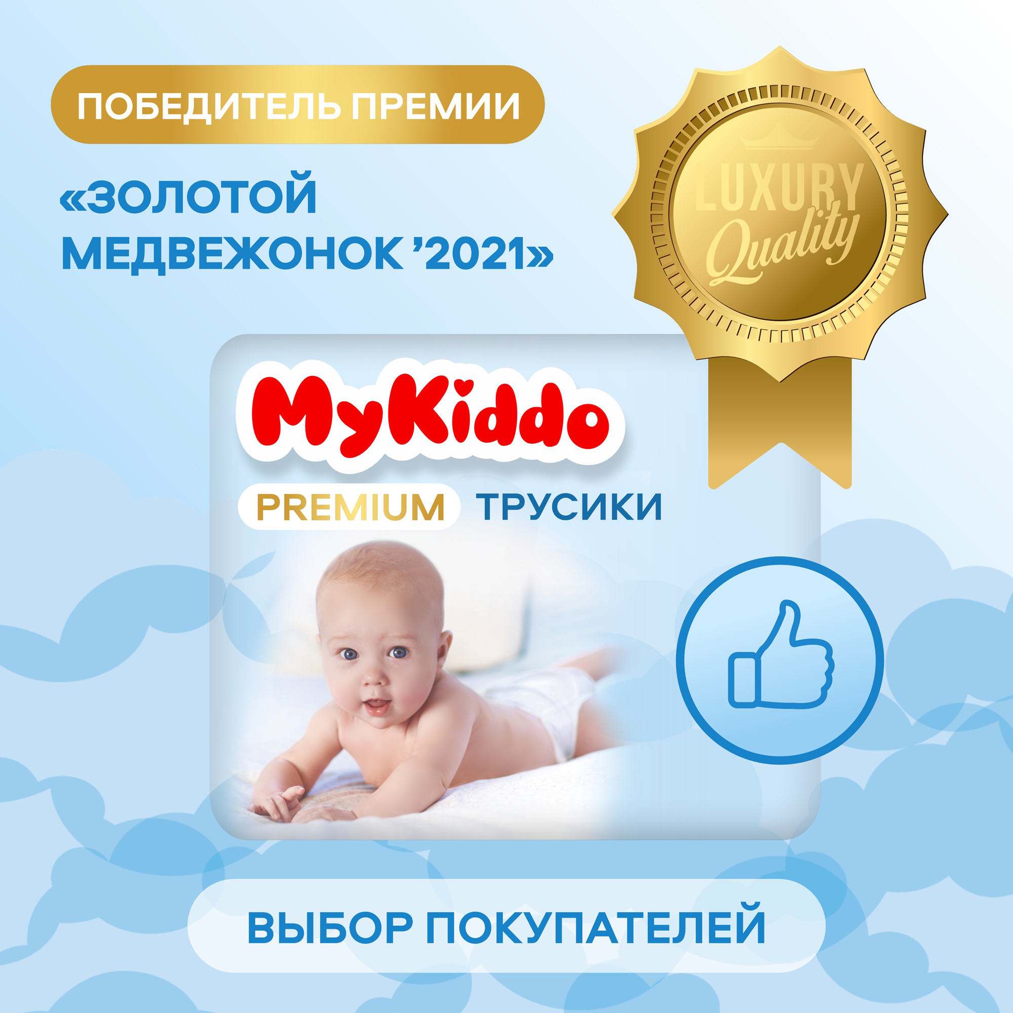 Подгузники-трусики MyKiddo Premium L 9-14 кг 36 шт - фото 6