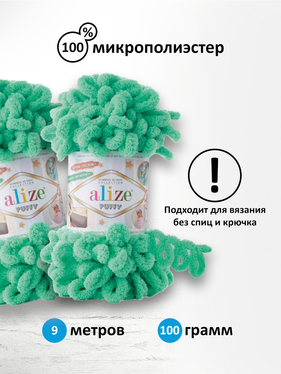 Пряжа для вязания Alize puffy 100 г 9 м микрополиэстер фантазийная плюшевая 741 мята 5 мотков - фото 2