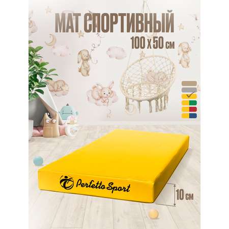 Мат спортивный Perfetto Sport № 1 100х50х10 см складной жёлтый