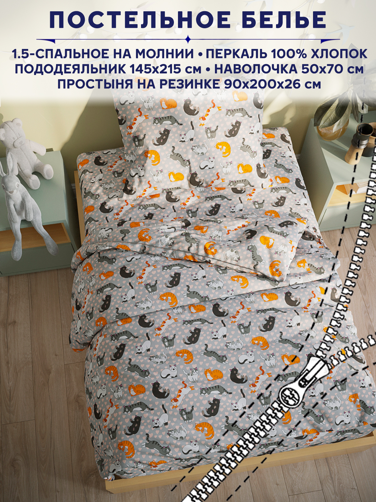 Комплект постельного белья Anna Maria Непоседы 1.5 спальный - фото 1