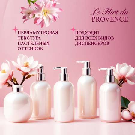 Жидкое мыло Le Flirt du Provence Цветущая магнолия