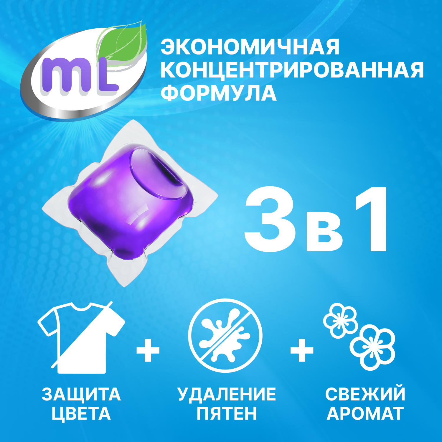 Капсулы для стирки ML Mix Active 3в1 универсальные 25шт - фото 4