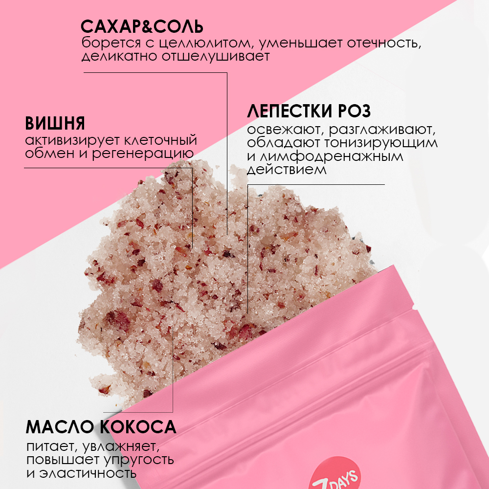 Скраб для тела 7DAYS Cherry and coconut сахарно-солевой увлажняющий - фото 4