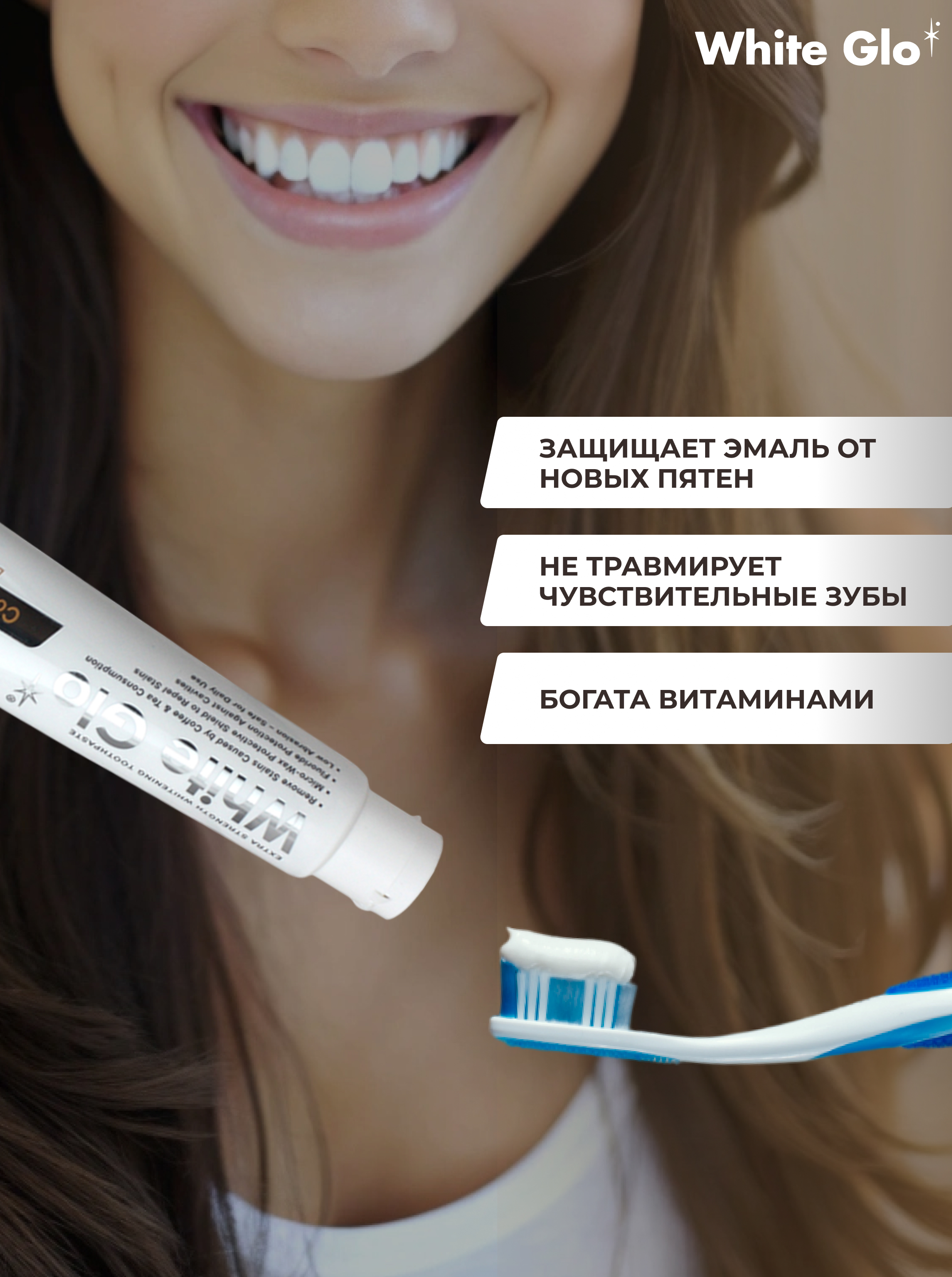 Зубная паста WHITE GLO отбеливающая для любителей кофе и чая - фото 4