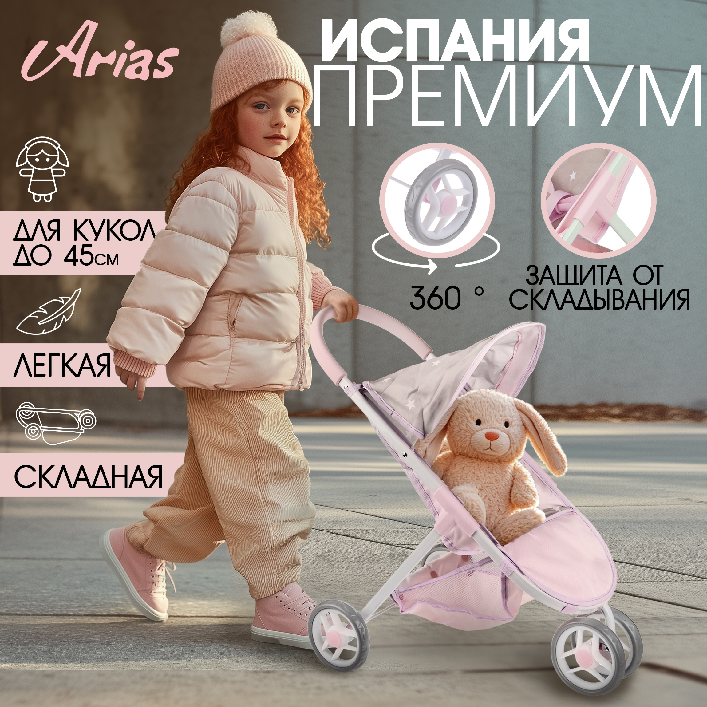 Прогулочная коляска для кукол Arias Т22884 - фото 1