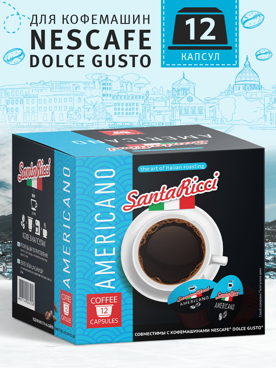 Кофе молотый в капсулах Santa Ricci капсулы dolce gusto американо для кофемашины дольче густо 12 шт - фото 1