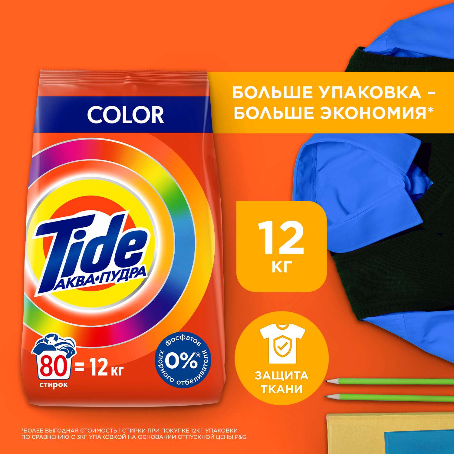 Порошок стиральный Tide Автомат Color 12кг - фото 2