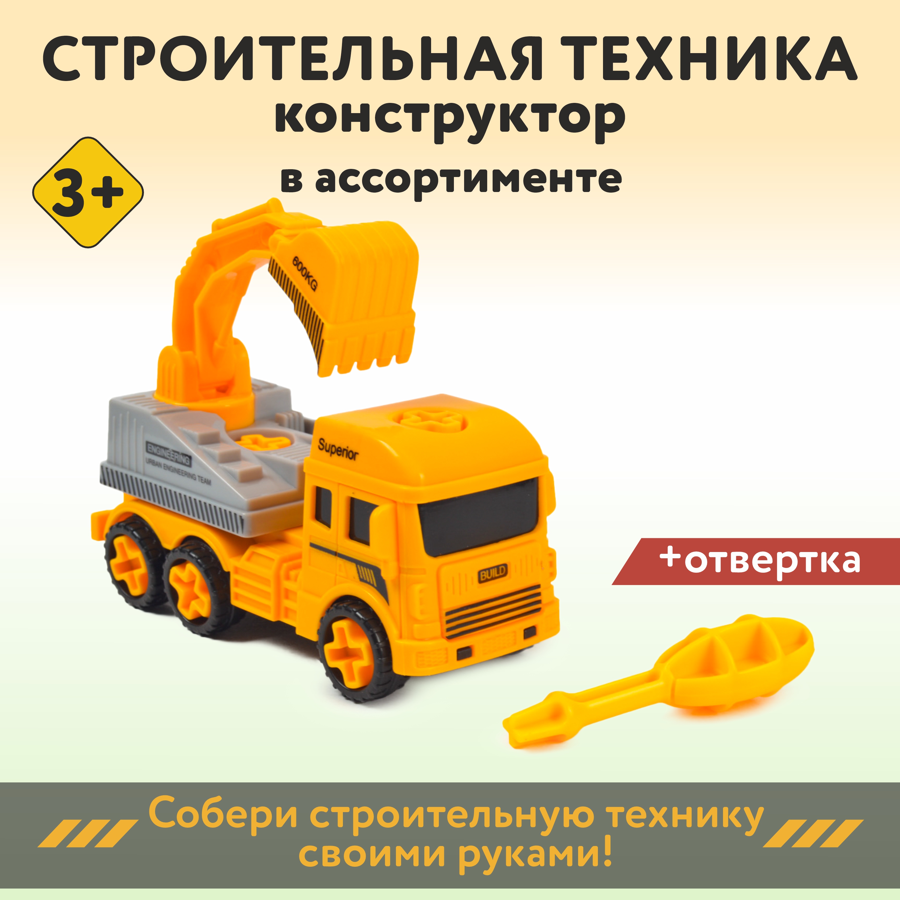 Конструктор Mobicaro с отверткой Строительная техника в ассортименте YS0335963 - фото 1