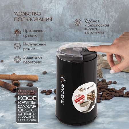 Кофемолка ENDEVER COSTA-1054