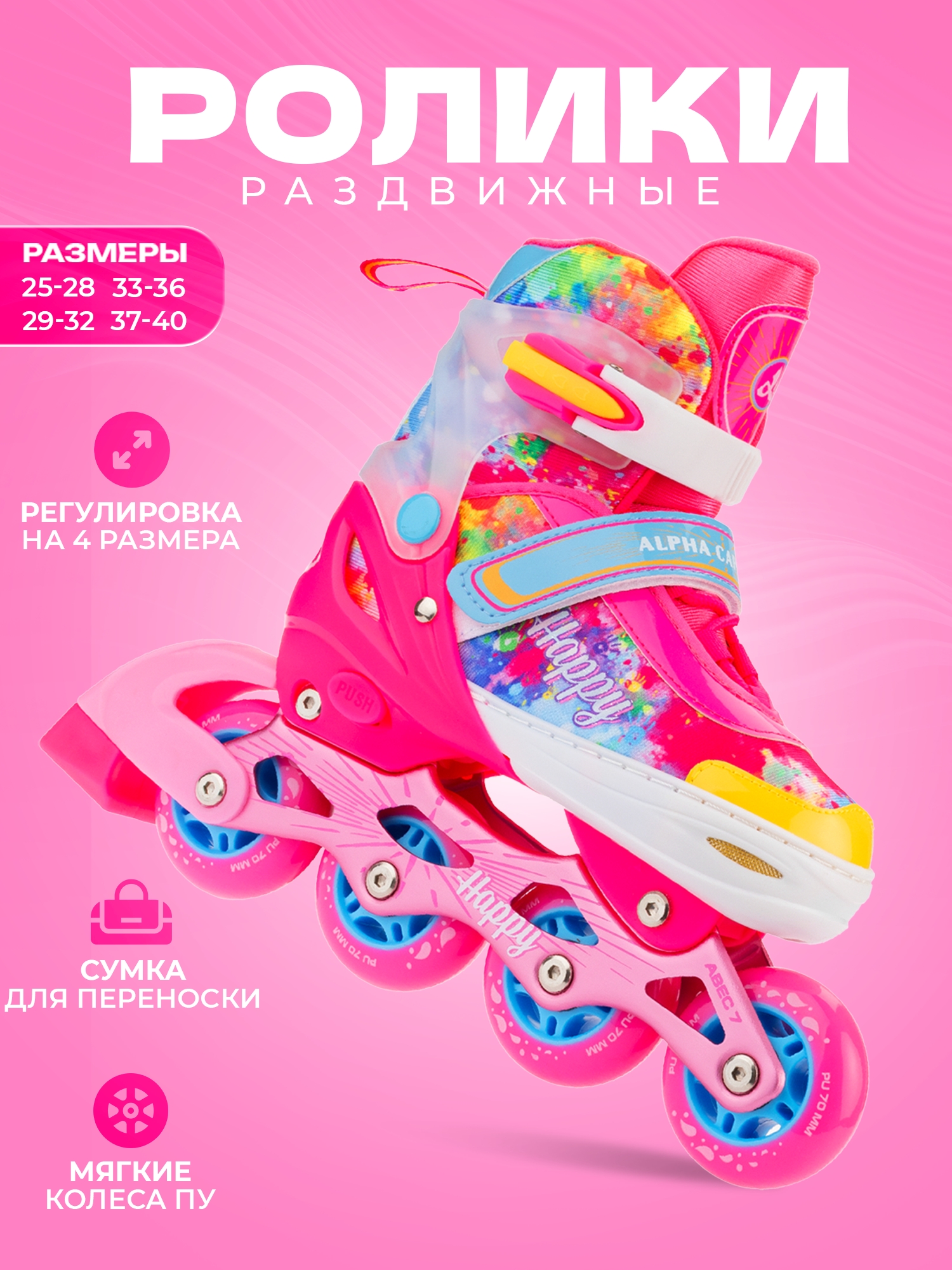 Раздвижные роликовые коньки Sport Collection Happy Pink M (33-36) - фото 1