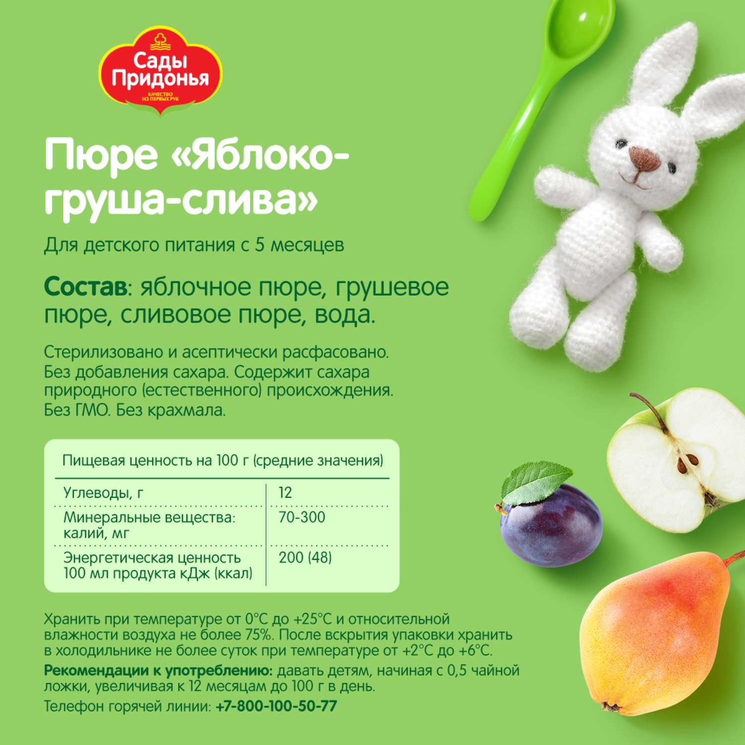 Пюре Сады Придонья яблоко-груша-слива 120г с 5месяцев - фото 3