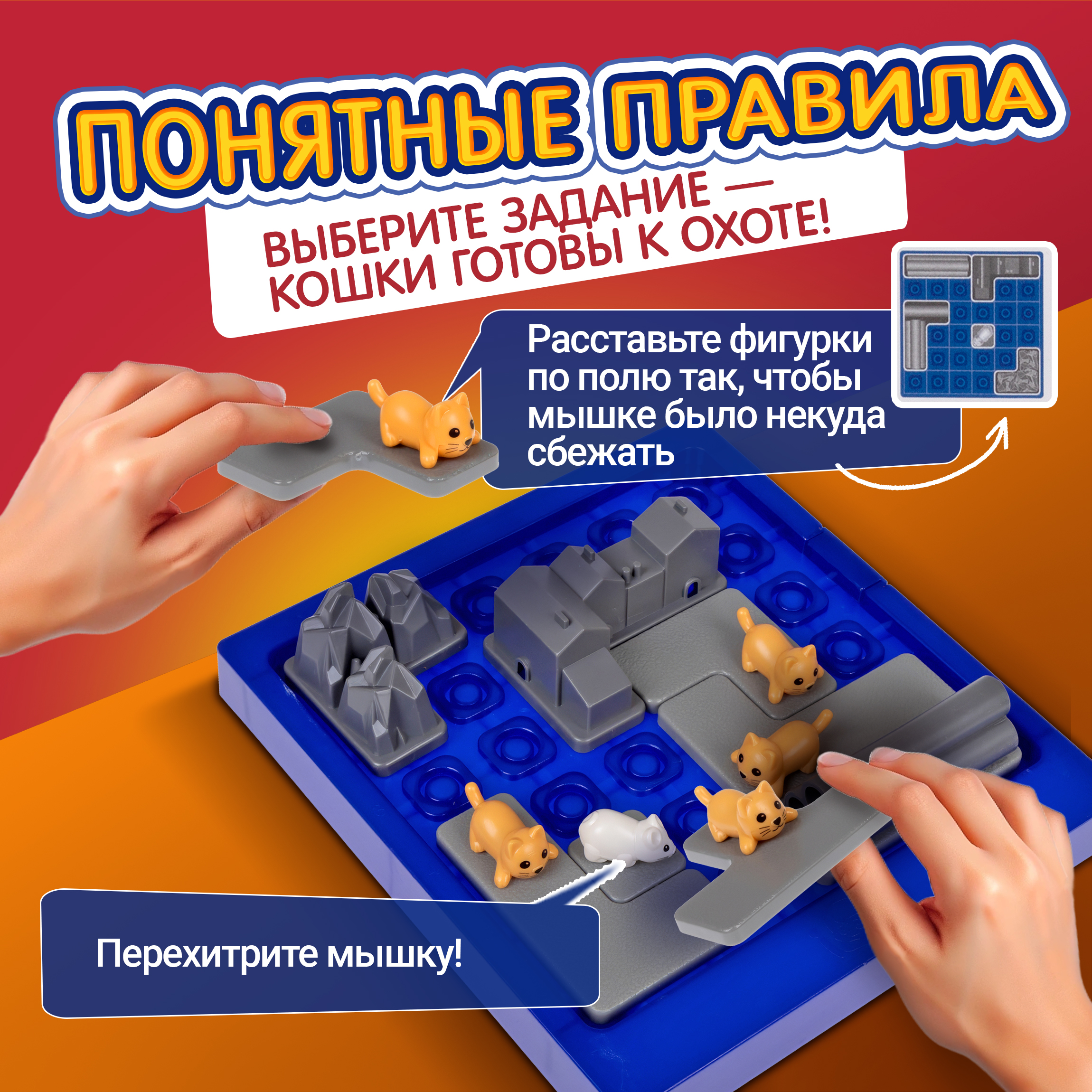 Настольная логическая игра головоломка 1TOY Iq тренинг «кошки-мышки» развивающая игрушка - фото 5