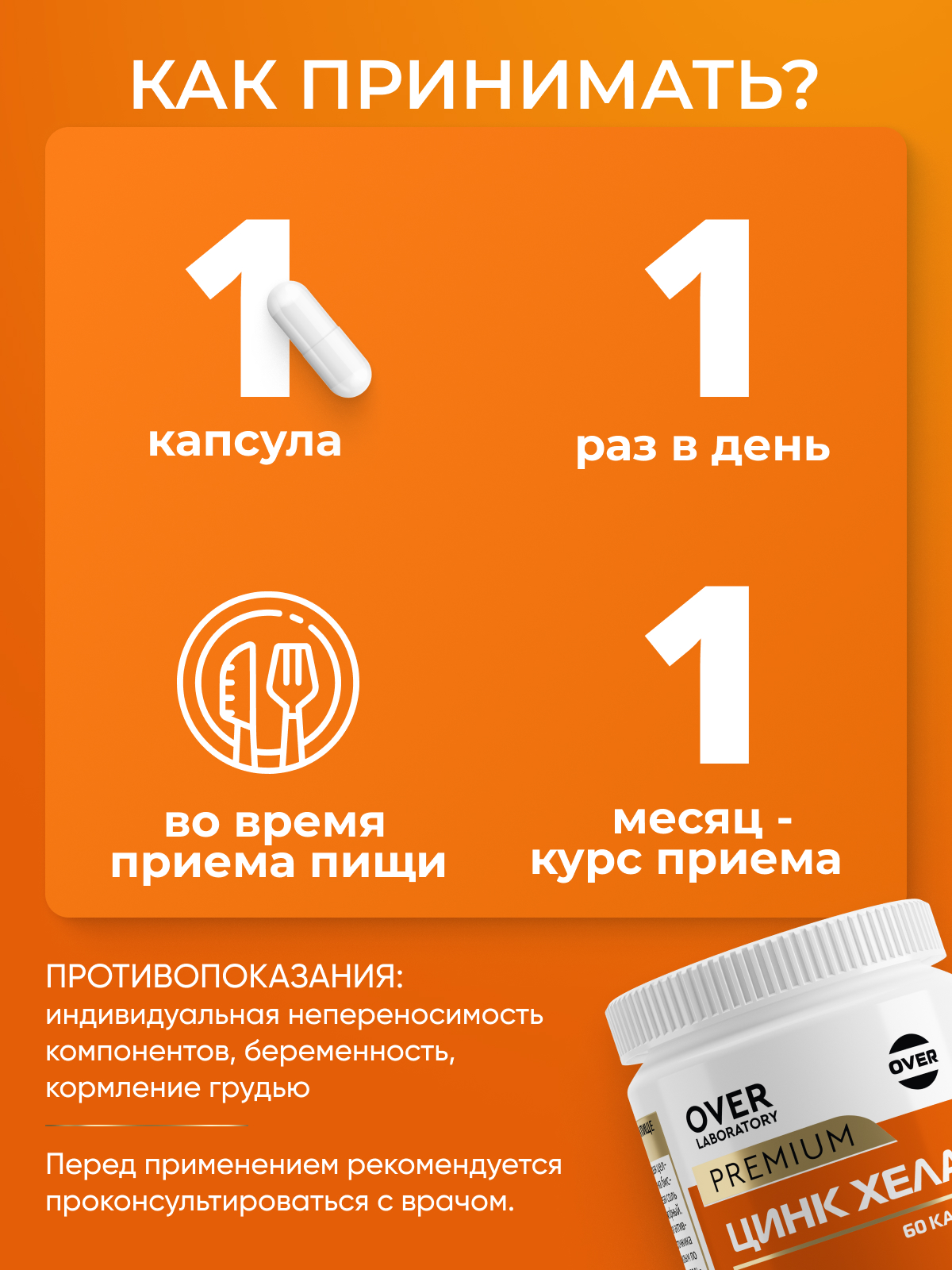 Цинк хелат 60 капсул OVER Для кожи волос и ногтей витамины для женщин и мужчин - фото 4